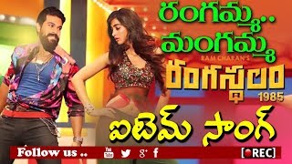 Watch Ram Charan And Pooja Hegde Item Song Rangamma Mangamma IN Ranasthalam |rectv india Video
