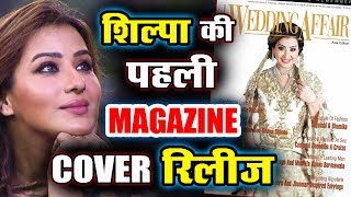 Watch Shinde Shilpa FIRST Magazine Cover Released - BRIDAL LOOK Video