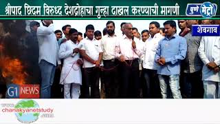 Watch Demand for sedition charges against Shripad chindam Video