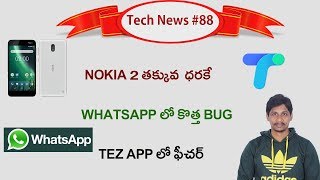 Watch Telugu Tech News # 88- new feature in tez app tricks , Whatsapp Bug, Nokia 2 Video