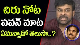 Watch Chiranjeevi about Tholi Prema Success | Pawan Kalyan | Varun Tej | Venky Atluri Video