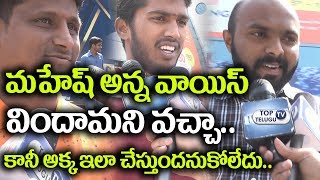 Watch Manasuku Nachindi Public Response | Manasuku Nachindi Public Talk | Sundeep Kishan | Mahesh Babu Video