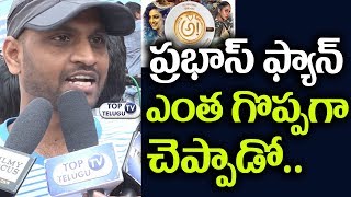 Watch Prabhas Fan about Nani AWE Movie | AWE Movie Public Talk | #AWEPublicTalk Video