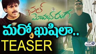 Watch Chal Mohana Ranga Teaser | Pawan Kalyan | Trivikram | Thaman S | Nithiin | #ChalMohanRangaTeaser Video