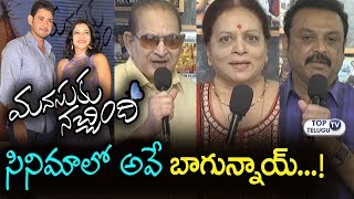 Watch Mahesh Babu Family Genuine Response about Manasuku Nachindi | Super Star Krishna | Vijaya Nirmala Video