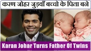 Watch Karan Johar Is Now A Father Of Twins Video