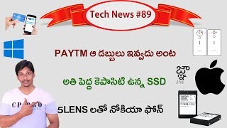 Watch Telugu Tech News # 89- Paytm,Nokia 8 pro,IOS Bug,Samsung s9,essential Video