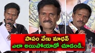 Watch à°ªà°¾à°ªà°‚ à°µà±‡à°£à± à°®à°¾à°§à°µà± à°Žà°²à°¾ à°…à°¯à°¿à°ªà±‹à°¯à°¾à°¡à±‹ à°šà±‚à°¡à°‚à°¡à°¿ | Venu Madhav speech after long time Video