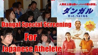 Watch Dangal Special Screening For Japanese Athletes I Video