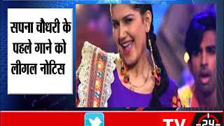 Watch Sapna Choudhary's Hatt Ja Tau song: Haryanvi singer Vikas Kumar serves notice to makers Video
