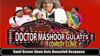 Watch Sunil Grover Show Gets Housefull Response Video