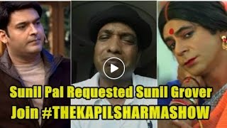 Watch Sunil Pal Requested Sunil Grover To Come Back On Video