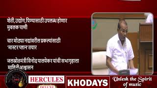 Watch Master Plan Ready For Giving Adequate Water For Irrigation, Drinking & Industries: Minister Video