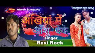 Watch Akhiya me Aanshu - ravi rock - bhojpuri sad song Video