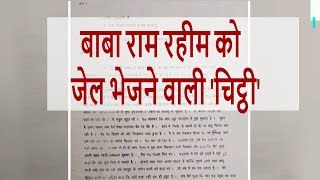 Watch Ram Rahim Case - à¤‡à¤¸ à¤šà¤¿à¤Ÿà¥à¤ à¥€ à¤•à¥‡ à¤•à¤¾à¤°à¤£ à¤¦à¥‹à¤·à¥€ à¤•à¤°à¤¾à¤° à¤¦à¤¿à¤ à¤—à¤ à¤°à¤¾à¤® à¤°à¤¹à¥€à¤® || à¤¸à¤®à¤°à¥à¤¥à¤•à¥‹à¤‚ à¤®à¥‡à¤‚ à¤°à¥‹à¤¶ || Delhi Darpan Tv Video
