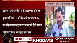 Watch Ministers, MLA's Reaction To Goa Budget- Part 2 Video