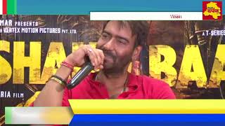 Watch Badshaho PC - à¤¬à¤¾à¤¦à¤¶à¤¾à¤¹à¥‹ à¤«à¤¿à¤²à¥à¤® à¤•à¥‡ à¤ªà¥à¤°à¤®à¥‹à¤¶à¤¨ à¤ªà¤° à¤•à¥à¤¯à¤¾ à¤•à¤¹à¤¤à¥‡ à¤¹à¥ˆà¤‚ à¤…à¤œà¤¯ à¤¦à¥‡à¤µà¤—à¤¨ || Delhi Darpan TV Video
