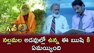Watch Scientist Research on Nallamala Forest - Adya Intro - Gatham Movie Scenes Video