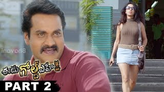Watch Eedu Gold Ehe Full Movie Part 2  - Sunil, Sushma Raj, Richa Panai Video