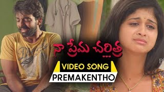 Watch Naa Prema Charitra Movie Songs | Premakentho Video Song | Maruthi, Mrudhula Bhaskar Video