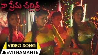Watch Naa Prema Charitra Movie Songs | Jeevithamante Video Song | Maruthi, Mrudhula Bhaskar Video