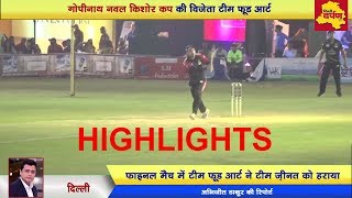 Watch Highlights - Indian Youth Club : Gopinath Naval Kishore Cup Cricket Tournament Video