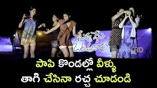 Watch Fathima Sana Shaik Drinks And Losts Their Mobiles - Nuvvu Nenu Okatavudaam Scenes Video