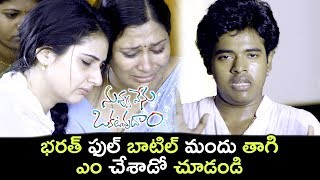Watch Bharath Drinks And Tells About Ranjith - Nuvvu Nenu Okatavudaam Scenes Video
