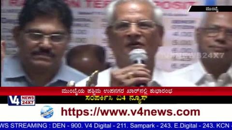 Watch Bharat Co-operative Bank's 102nd  branch opened at Mumbai. Video
