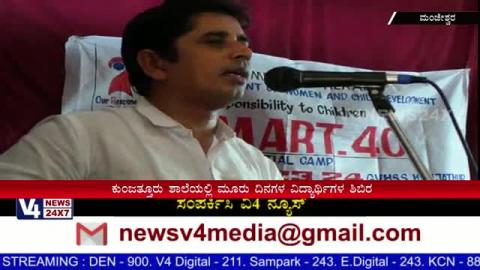 Watch "SMART-40" Camp held at Higher Secondary School Kunjatturu in Manjeshwara. Video
