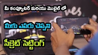 Watch Secret mobile option you must know || Cast screen Telugu Video