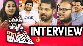Watch Inthalo Ennenni Vinthalo Team Special Interview | Hero Nandu | Pooja Ramachandran | Fun Bucket Video