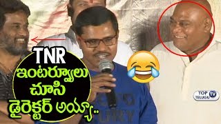 Watch Vaadena Director Sai Suneel Nimmala Speech | Vaadena Moive Audio Launch | IDream TNR Interviews Video