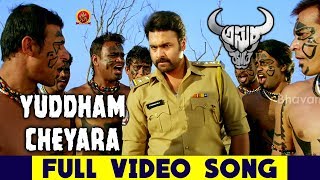 Watch Asura Telugu Movie Songs || Yuddham Cheyara Video Song || Nara Rohit, Priya Benerjee Video