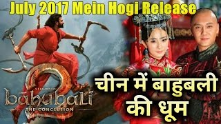 Watch When Will Bahubali 2 Release In China? Answer Video