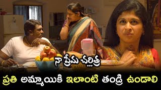 Watch Naa Prema Charithra Scenes - Latest Telugu Scenes - Maruthi Dashes Mrudhula - Mobiles Got Exchanged Video