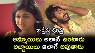 Watch Naa Prema Charithra Scenes - Latest Telugu Movie Scenes - Maruthi Friend Tells About Mrudula Video