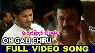 Watch Andamina Jeevitham Movie Songs | OH Gali Chiru Video Song | Dulquer, Anupama parameswaran Video