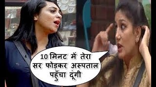 Watch BIGG BOSS 11 - à¤¸à¤ªà¤¨à¤¾ à¤šà¥Œà¤§à¤°à¥€ à¤”à¤° à¤…à¤°à¥à¤¶à¥€ à¤•à¥€ à¤²à¤¡à¤¼à¤¾à¤ˆ à¤¦à¥‡à¤– à¤—à¥à¤¸à¥à¤¸à¥‡ à¤¸à¥‡ à¤­à¤°à¥‡ à¤¸à¤ªà¤¨à¤¾ à¤•à¥‡ à¤«à¥ˆà¤¨ Video