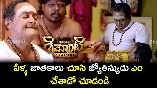 Watch 2018 Telugu Movie Scenes - Arulnithi Friends Comes To Astrologer - Astrologer Tells About Arulnithi Video
