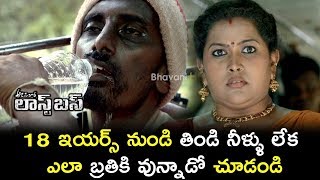 Watch Last Bus Movie Scenes - Megha Shree Tells About Forest God - Avinash Wants To Known About Forest Video