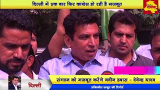 Watch Rohini News : Youth Leader Naveen Dabas, the new face for Congress party Video