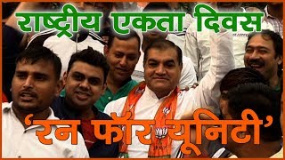 Watch North West Delhi News : BJP organizes 'Run for Unity' on Sardar Patel's Birth anniversary in Rohini Video