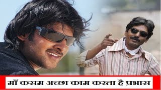 Watch Nawazuddin Siddiqui Praises Bahubali 2 Actor Prabhas Video