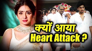 Watch Why Sridevi Got HEART ATTACK? Video