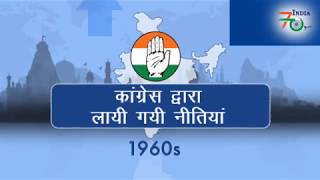 Watch #IndiaAt70: Key Policies brought in 60 Years of Congress Rule | 1960s Video