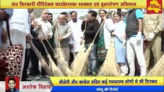Watch Sant Nirankari Charitable Foundation 250 à¤¶à¤¹à¤°à¥‹à¤‚ à¤•à¥‡ 564 à¤¸à¤°à¤•à¤¾à¤°à¥€ à¤…à¤¸à¥à¤ªà¤¤à¤¾à¤²à¥‹à¤‚ à¤®à¥‡à¤‚ à¤•à¤°à¥‡à¤—à¤¾ à¤¸à¤«à¤¾à¤ˆ |Swacch Bharat Video