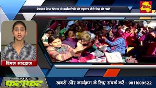 Watch Darpan Fatafat - Latest News in 3 minutes | Max Hospital Case | Date of Virat Kohli Wedding Video