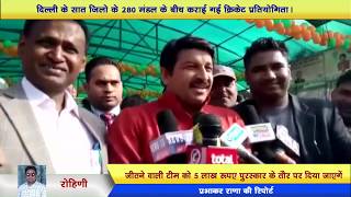 Watch Rohini - Manoj Tiwari Playing Cricket On the Ocassion of Tournament Opening Ceremony, 5 Lakh Prize Video