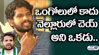 Watch Hyper Aadi about Political Entry Rumors | MLA Roja | YSRCP | TDP Party Video
